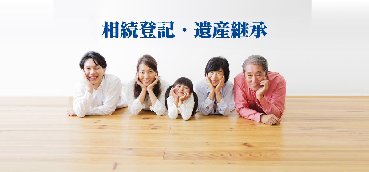 相続・遺言・贈与｜司法書士法人 おおうら事務所