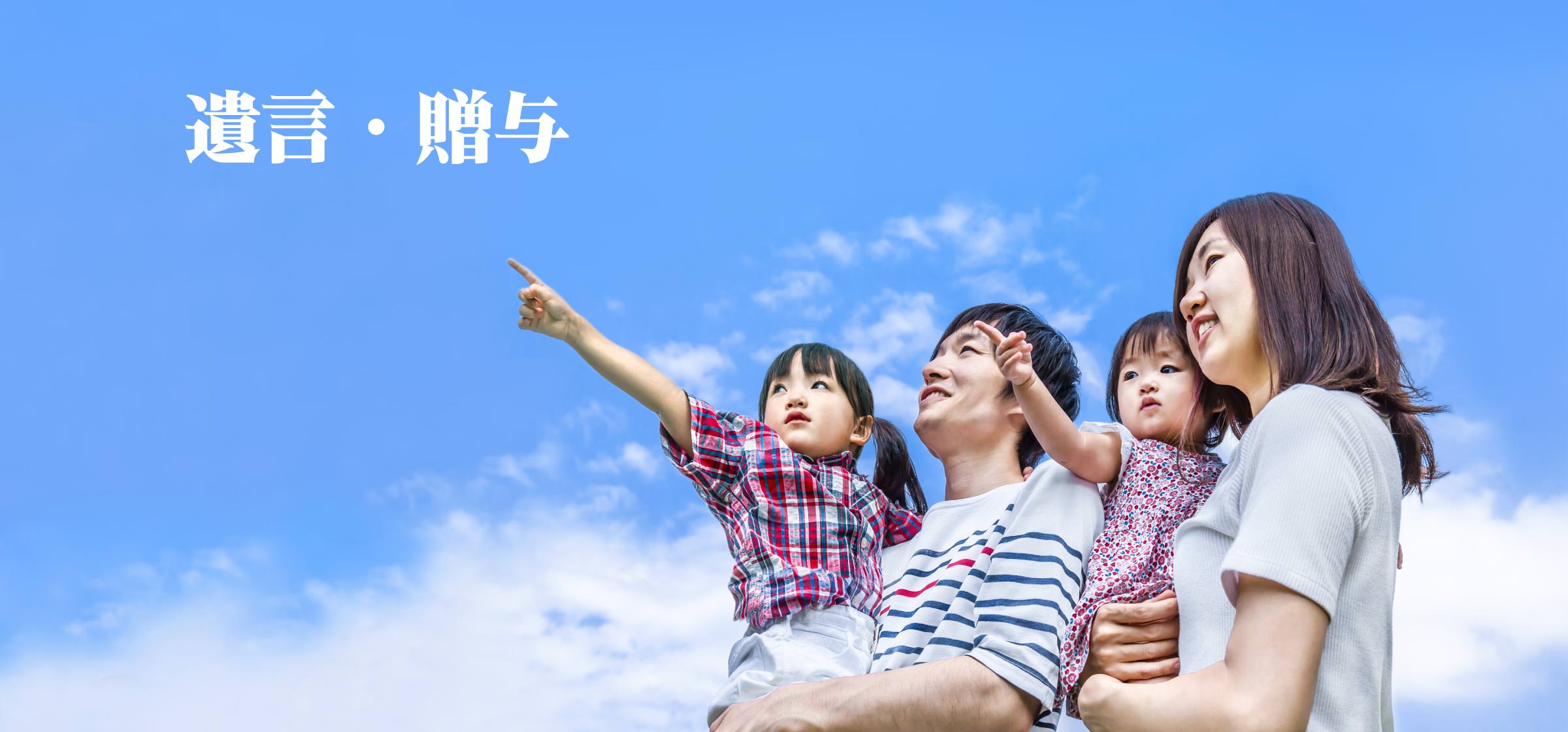 遺言・贈与｜司法書士法人 おおうら事務所