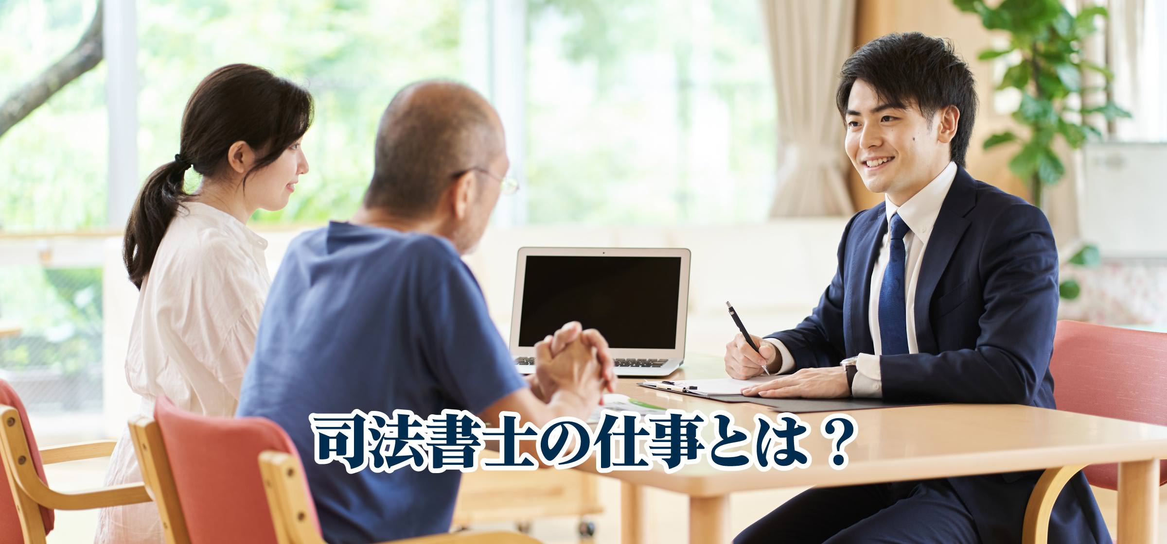 司法書士の仕事・役割とは?｜司法書士法人 おおうら事務所